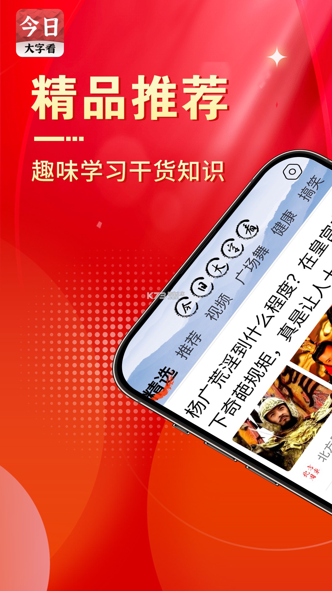 今日大字看 v1.5.9.b 安卓app下载 截图