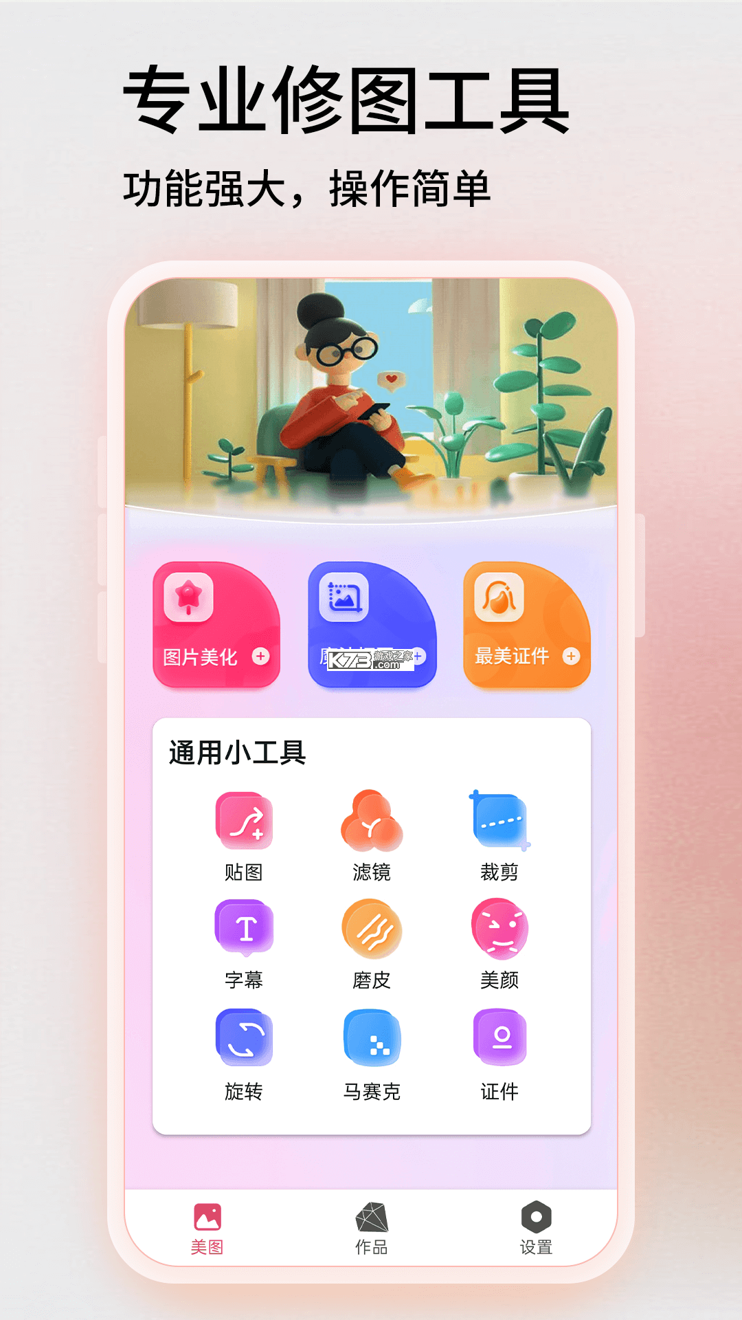 PS图片映像工具 v5.1.3 app下载免费 截图