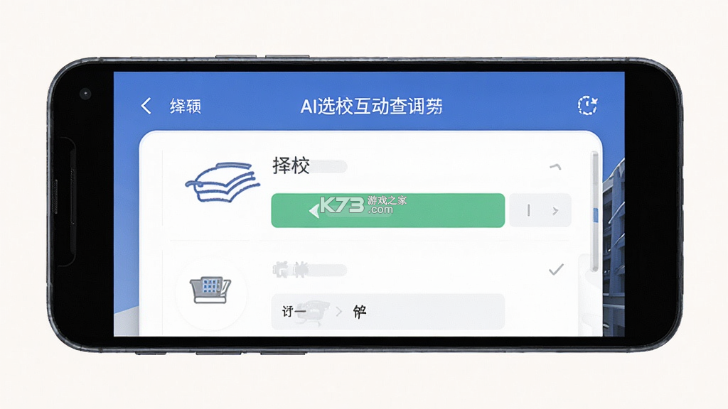 AI选校互动 v3.0.1 安卓app下载 AI选校互动 v3.0.1 安卓app下载