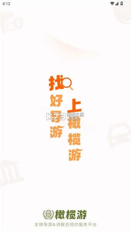 橄榄游 v2.4.6 安卓app下载 截图
