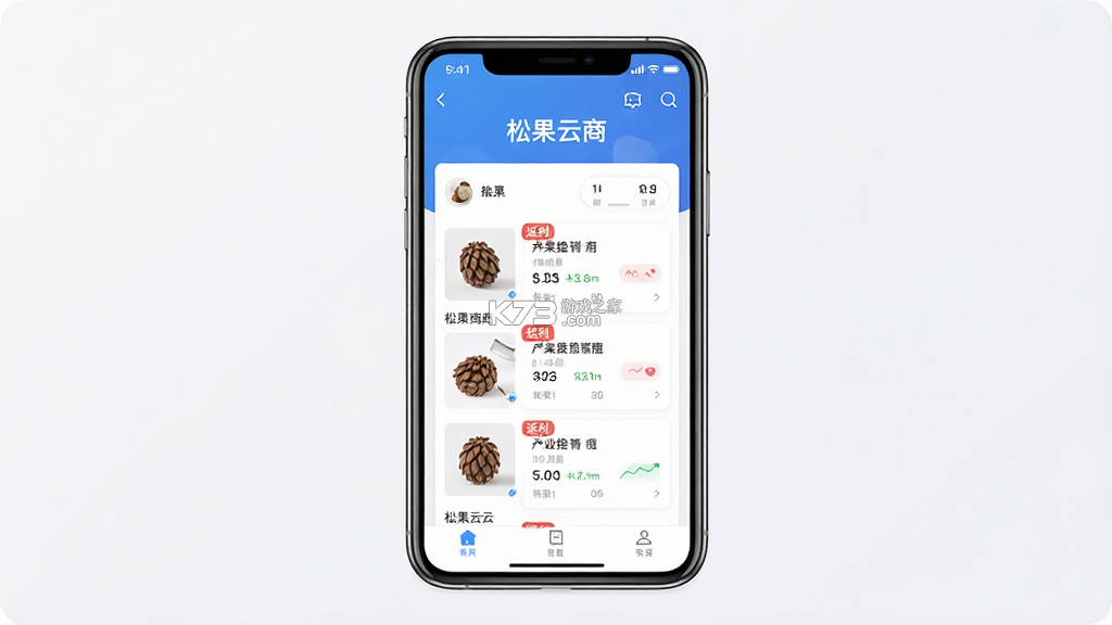 松果云商 v2.2.41 app下载免费 松果云商 v2.2.41 app下载免费