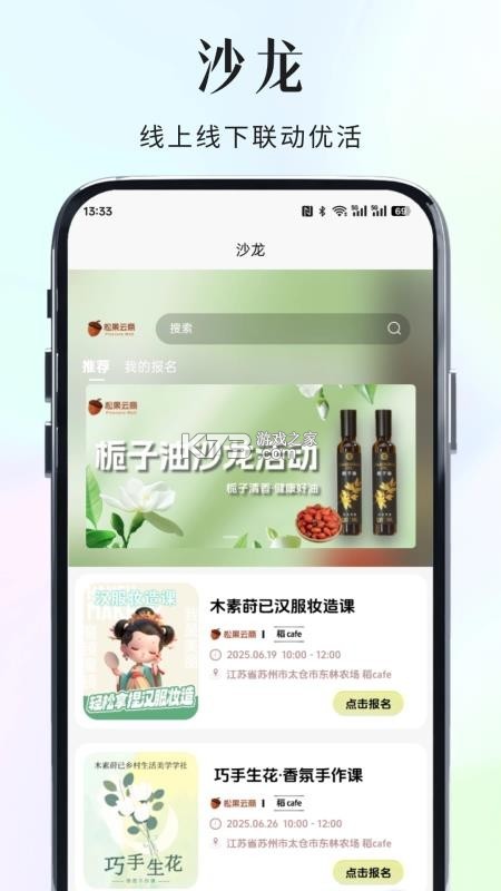 松果云商 v2.2.41 app下载免费 截图