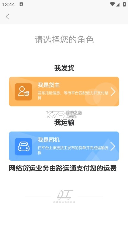 路运通 v6.0.0.0 安卓app下载 截图