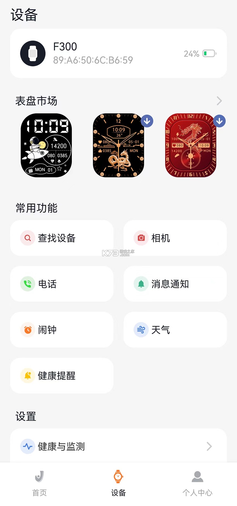 Joeme Fit v2.1.7 安卓app下载 Joeme Fit v2.1.7 安卓app下载