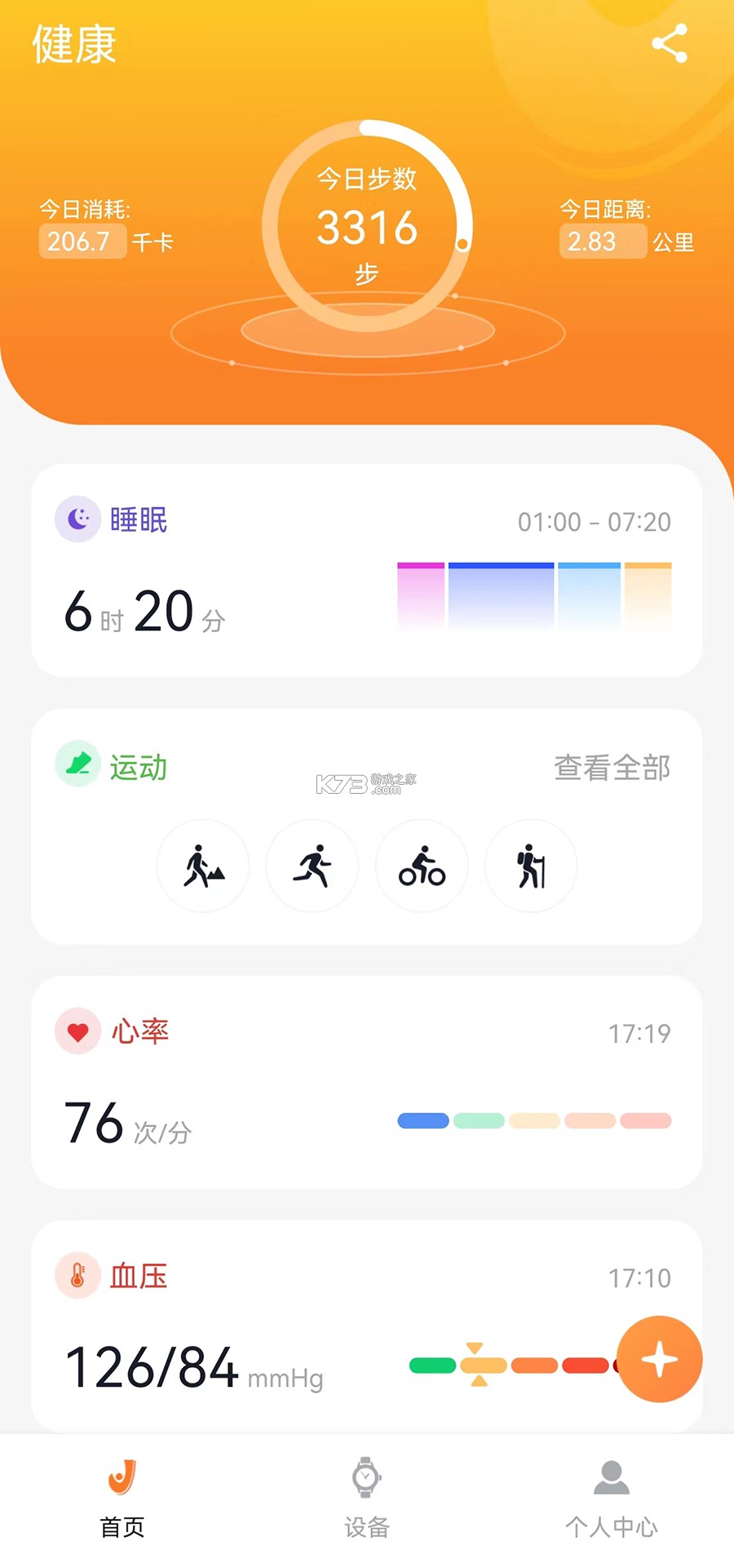 Joeme Fit v2.1.7 安卓app下载 截图