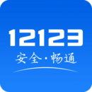 交管12123 v3.5.9 app官方下载安装