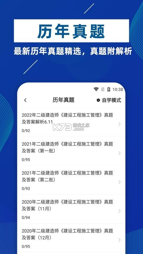 二级建造师牛题库 v3.0.2 下载安装app 截图