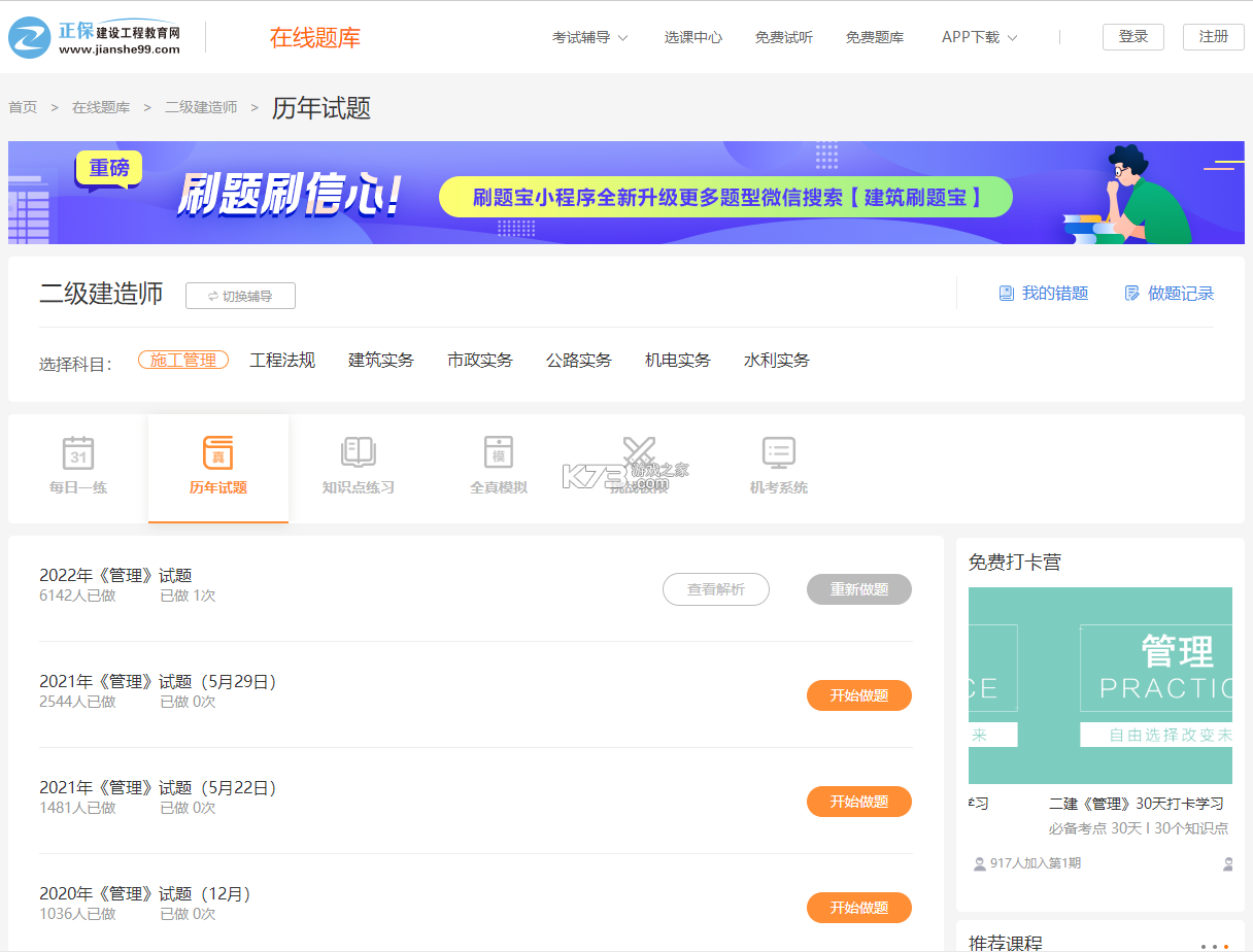 二级建造师牛题库 v3.0.2 下载安装app 截图