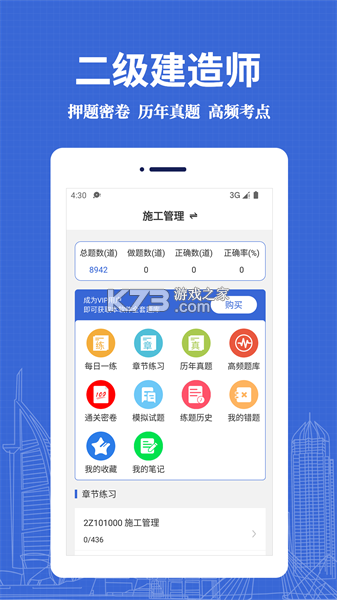 二级建造师牛题库 v3.0.2 下载安装app 截图