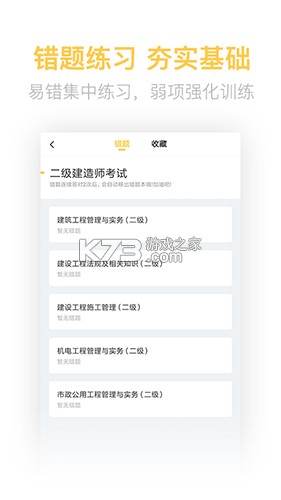 二级建造师牛题库 v3.0.2 下载安装app 截图