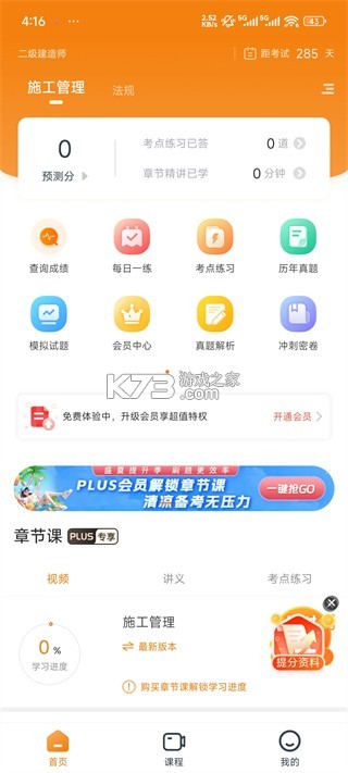 二级建造师牛题库 v3.0.2 下载安装app 截图