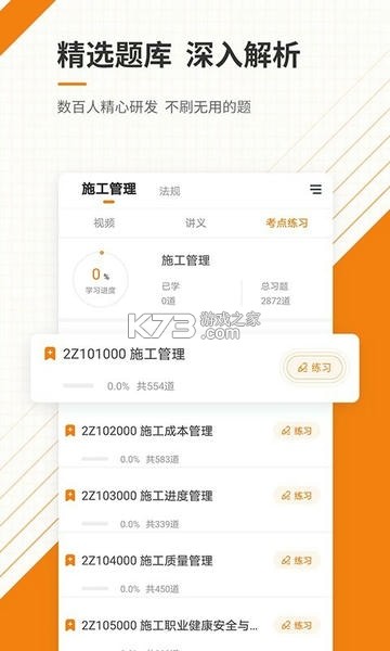 二级建造师牛题库 v3.0.2 下载安装app 截图