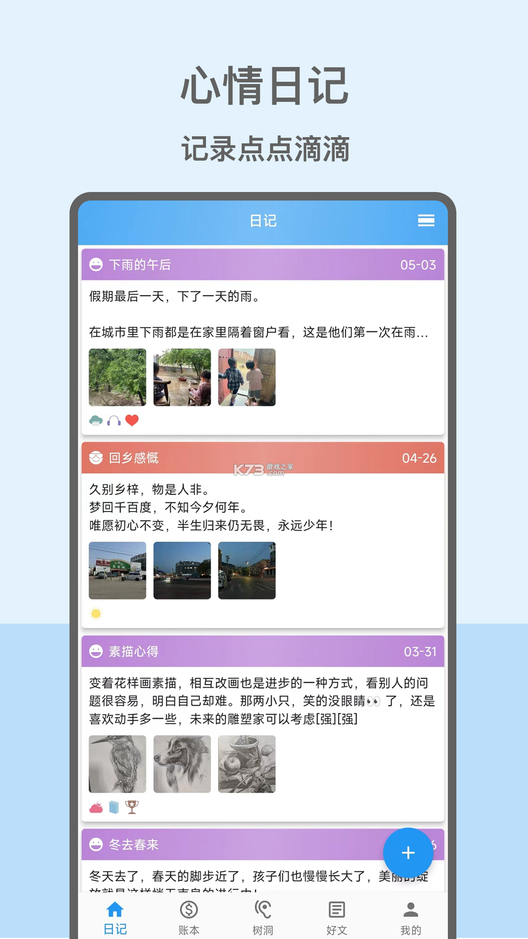 情绪日记本 v1.9.0 app下载免费 情绪日记本 v1.9.0 app下载免费