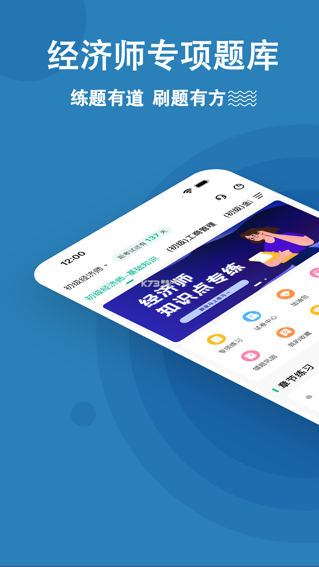 经济师刷题狗 v5.1.0 app下载免费 截图