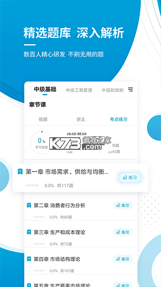 经济师刷题狗 v5.1.0 app下载免费 截图