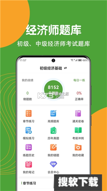 经济师刷题狗 v5.1.0 app下载免费 截图