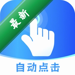 无忧点击器app下载免费v1.0.6