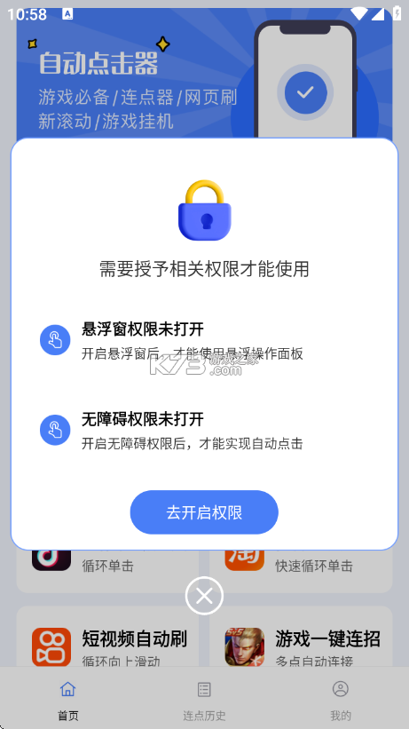 无忧点击器 v1.0.6 app下载免费 截图