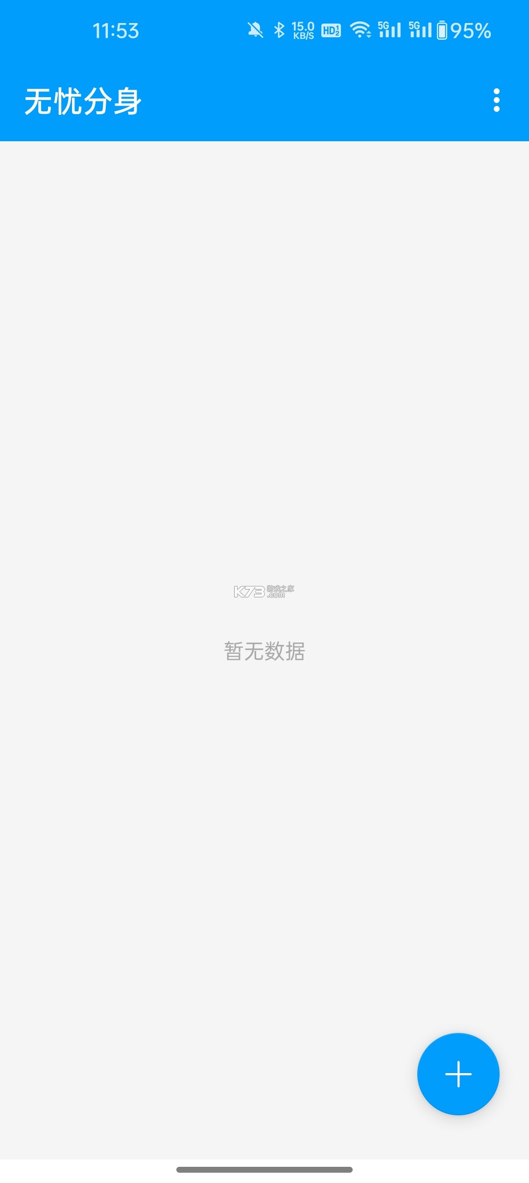 无忧点击器 v1.0.6 app下载免费 截图