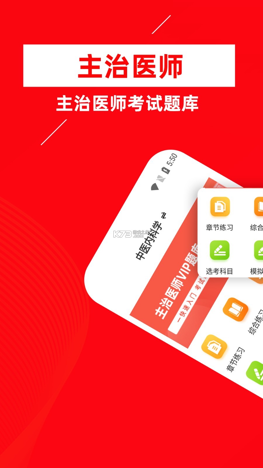 主治医师牛题库 v4.0.2 下载安装app 截图