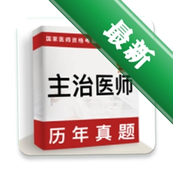 主治医师牛题库下载安装appv4.0.2