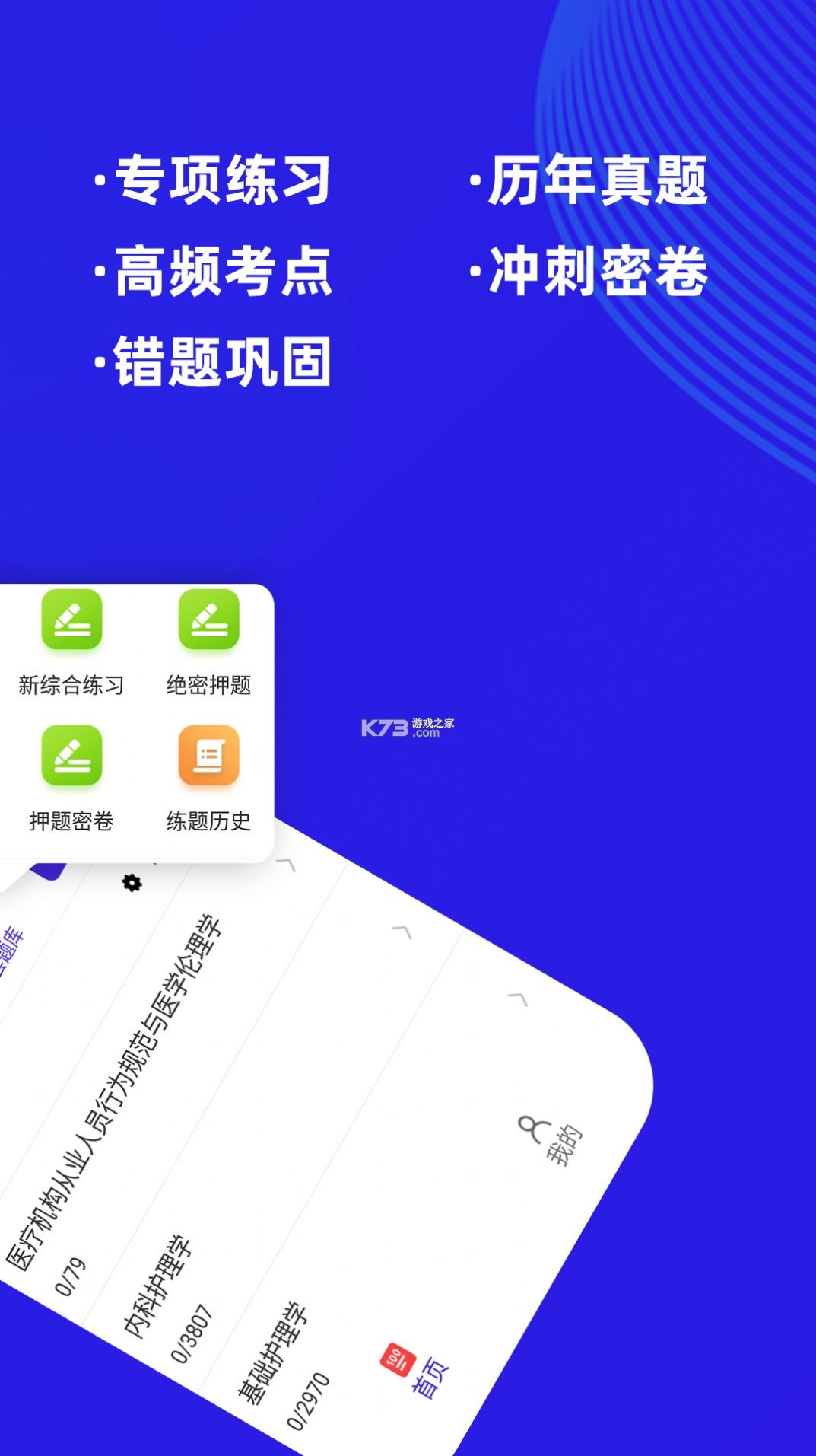 主治医师牛题库 v4.0.2 下载安装app 截图