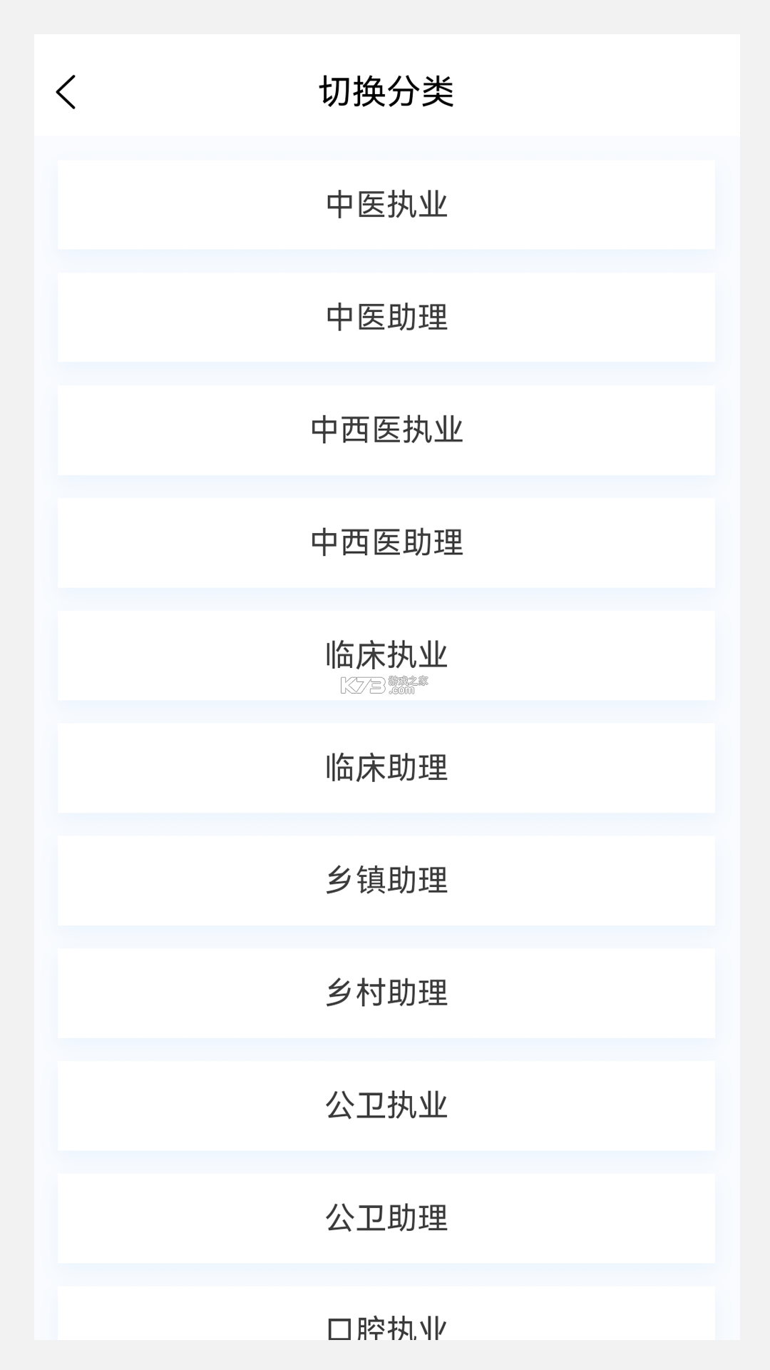 主治医师牛题库 v4.0.2 下载安装app 截图