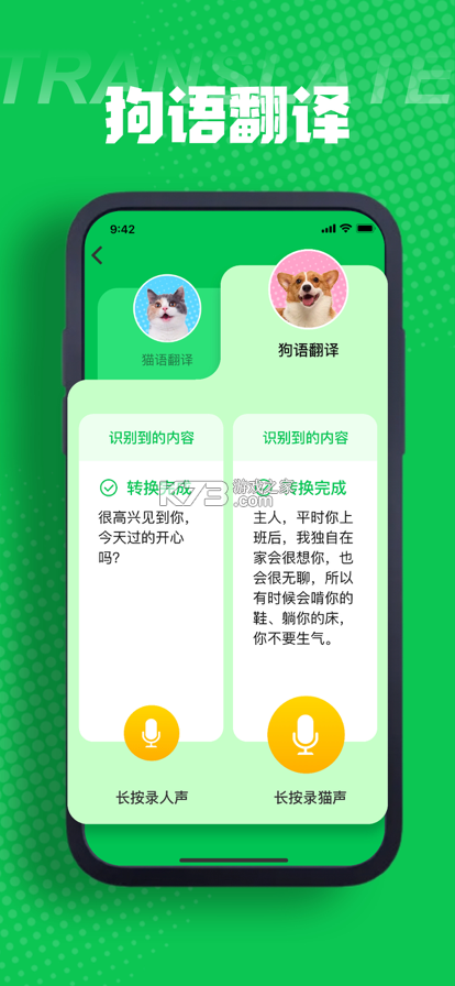 宠物翻译器 v1.21 app下载免费 宠物翻译器 v1.21 app下载免费