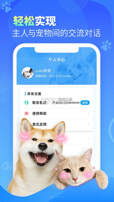 宠物翻译器 v1.21 app下载免费 截图