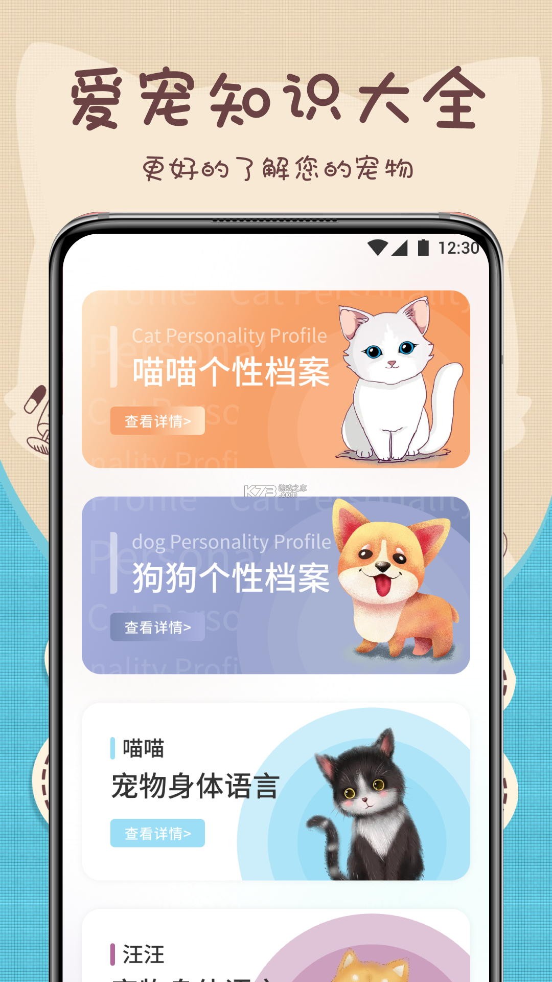 宠物翻译器 v1.21 app下载免费 截图