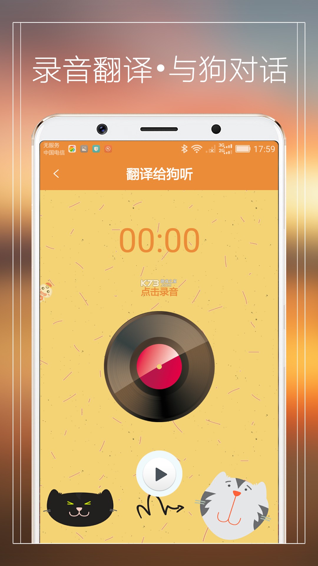 宠物翻译器 v1.21 app下载免费 截图