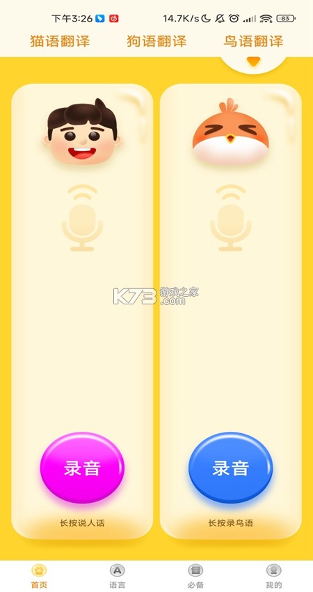 宠物翻译器 v1.21 app下载免费 截图