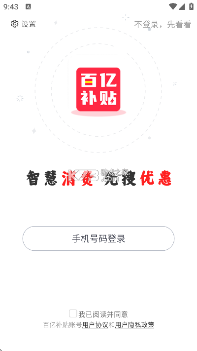 百亿补贴 v1.3.57 app下载免费 截图