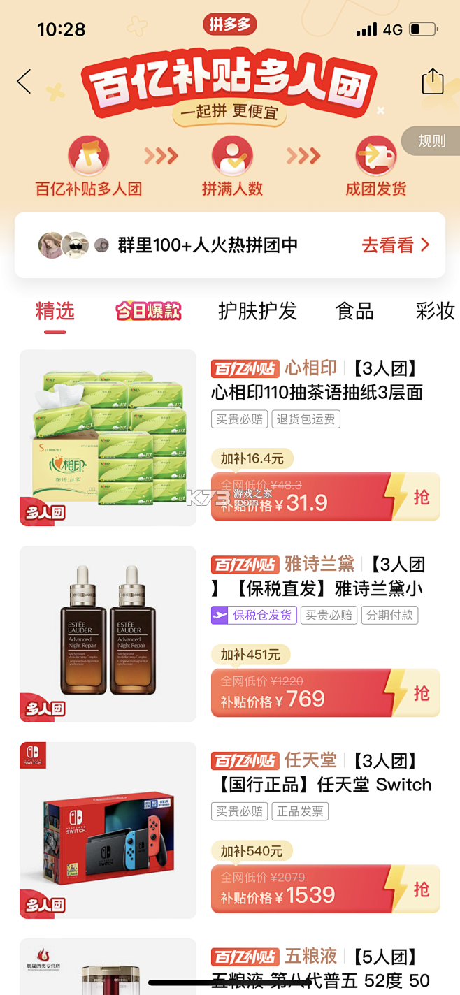 百亿补贴 v1.3.57 app下载免费 截图