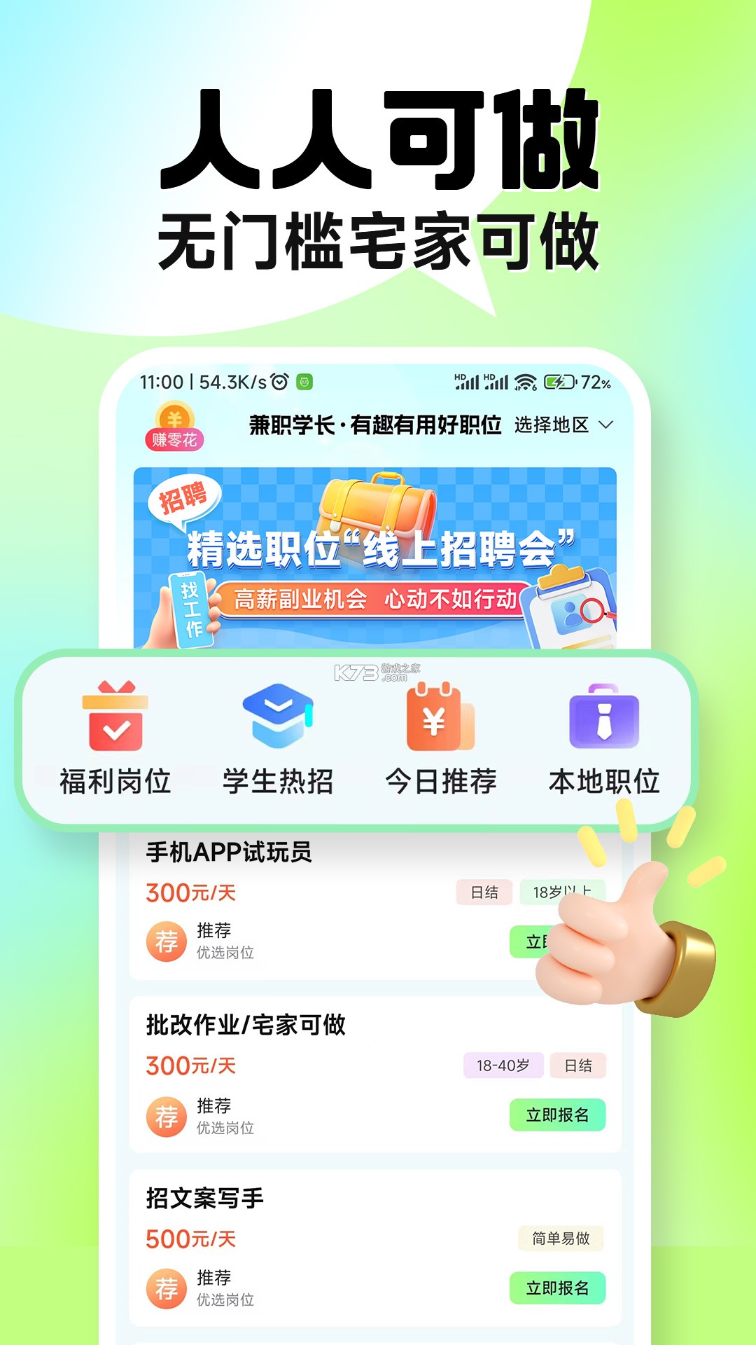 兼职学长 v1.0.22 app下载免费 截图