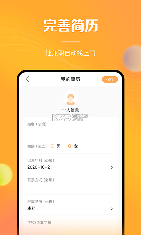 兼职学长 v1.0.22 app下载免费 截图