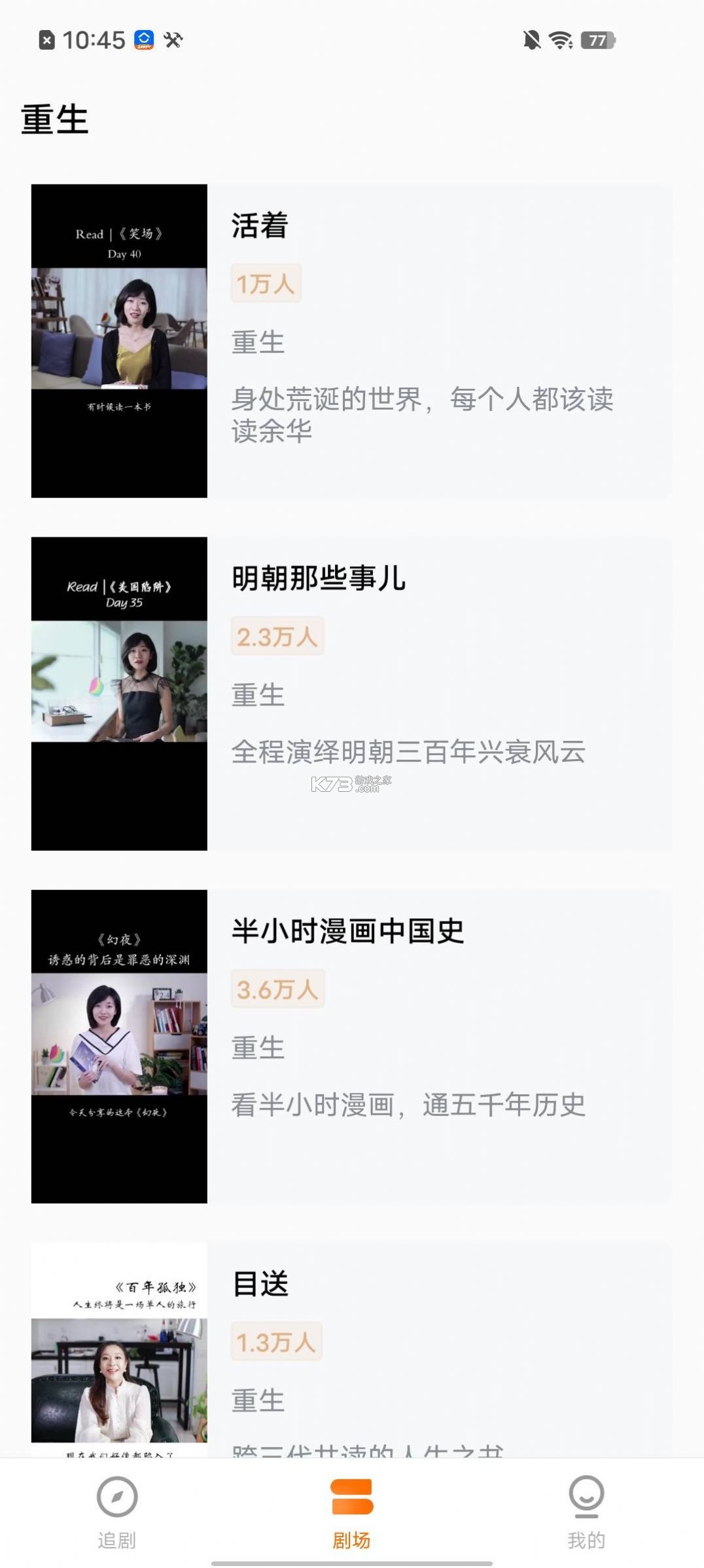 伊看故事会 v2.1.7.4 app下载免费 截图