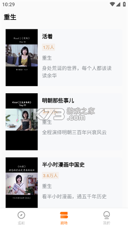 伊看故事会 v2.1.7.4 app下载免费 截图