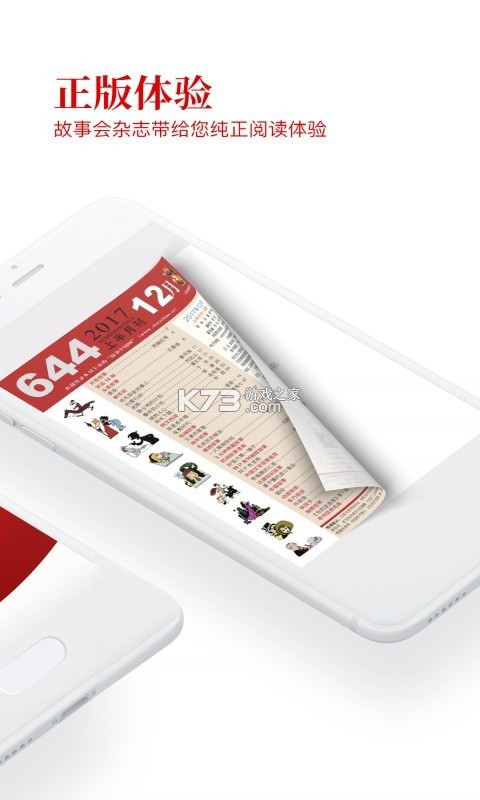伊看故事会 v2.1.7.4 app下载免费 截图