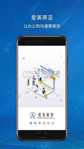 爱美蒂亚OA v2.0.1 app下载免费 截图
