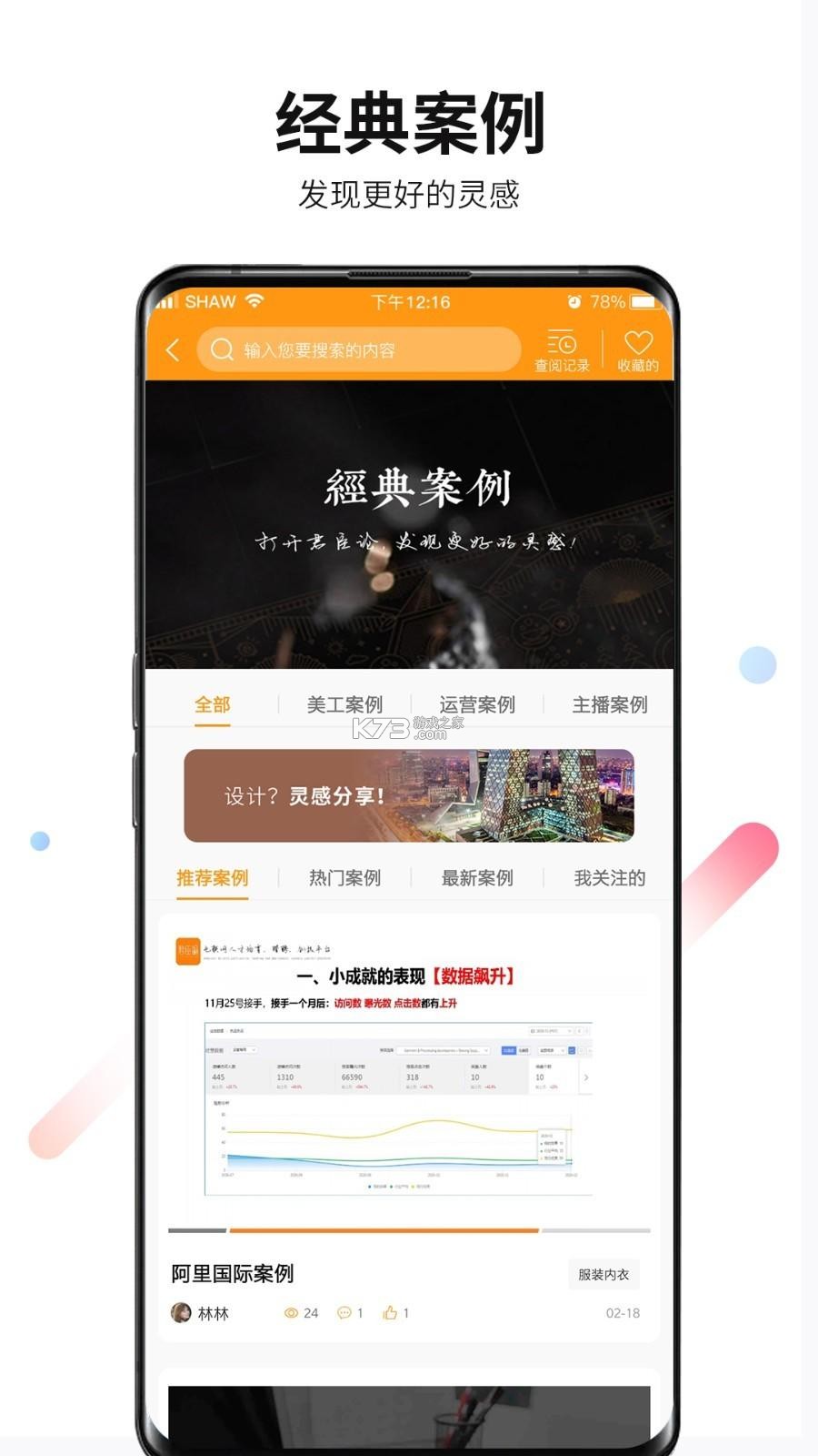 君臣论 v5.0.28 安卓app下载 截图