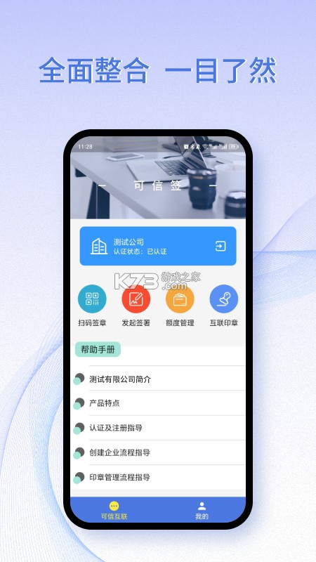信守签江苏招标版 v1.0.5 官方app下载安装 截图