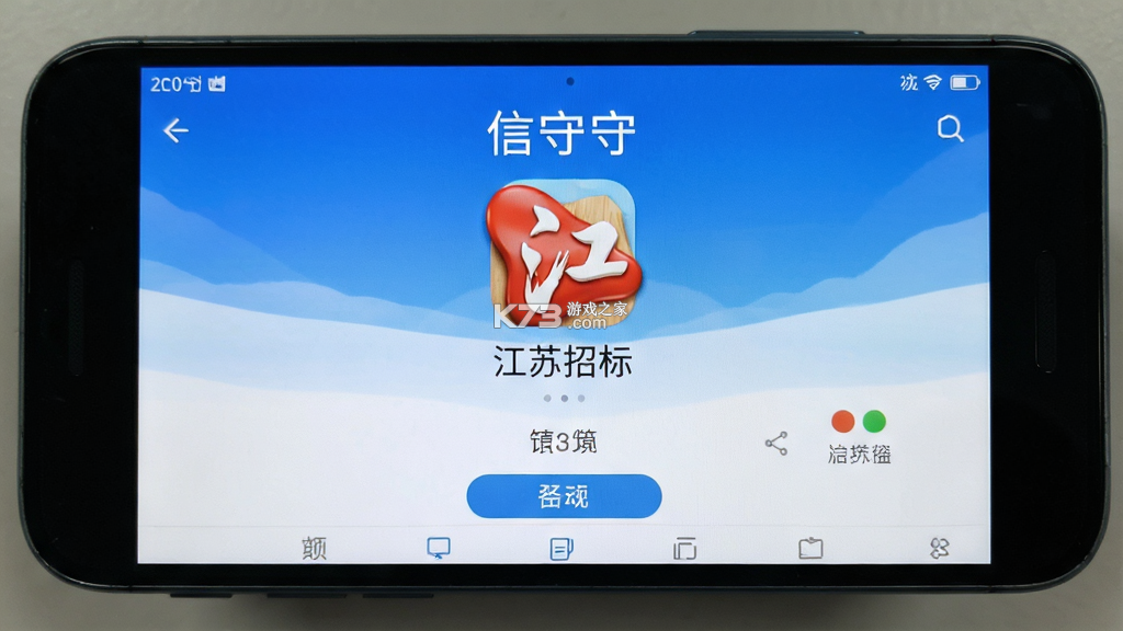 信守签江苏招标版 v1.0.5 官方app下载安装 截图