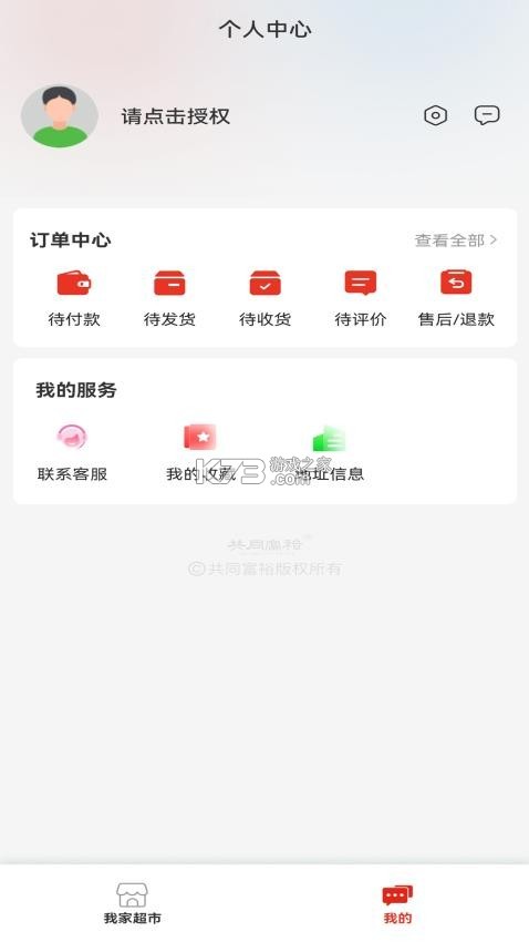共同富裕 v5.4.0 安卓app下载 截图