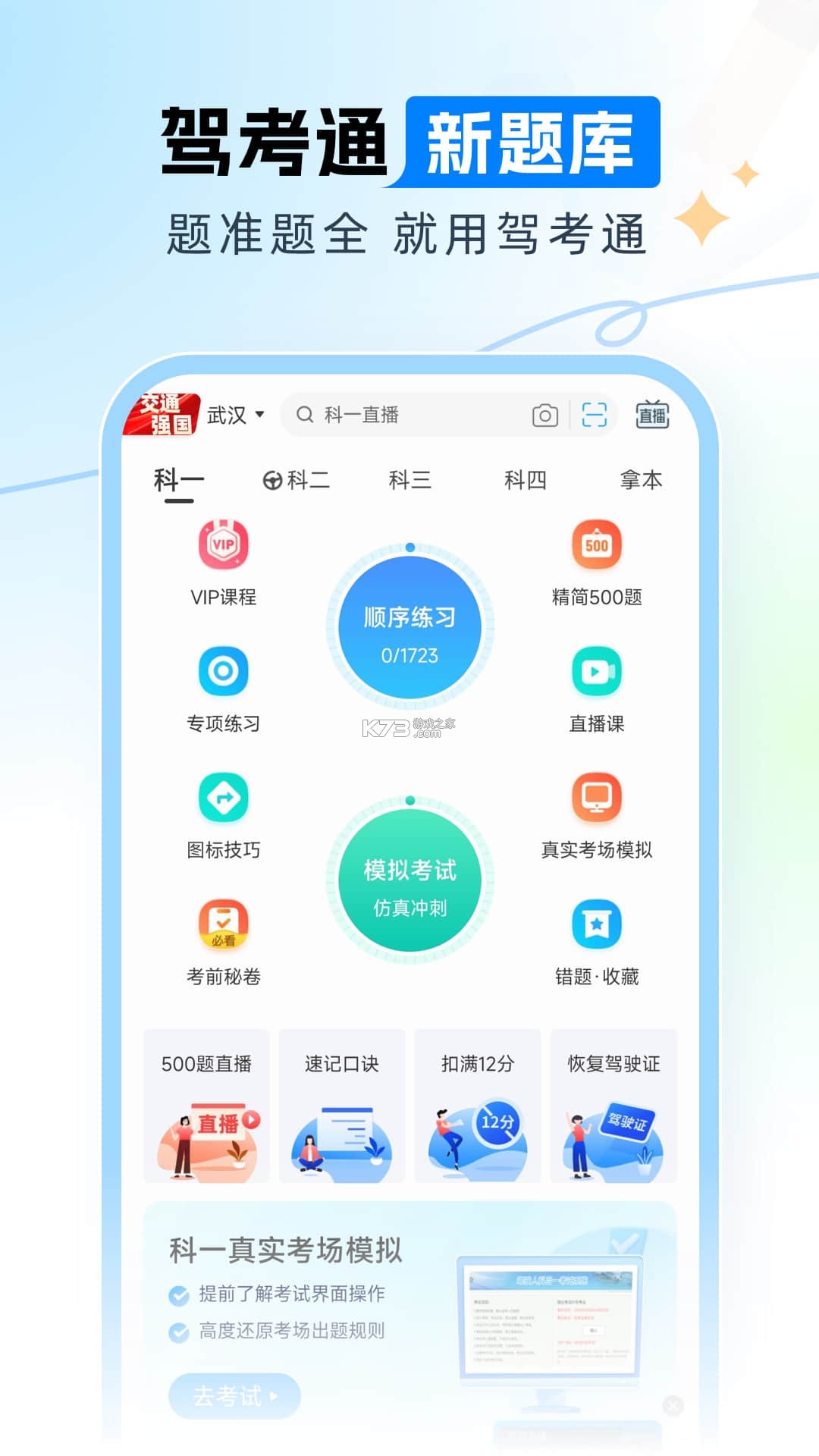 驾考模拟器 v19.0 安卓app下载 截图