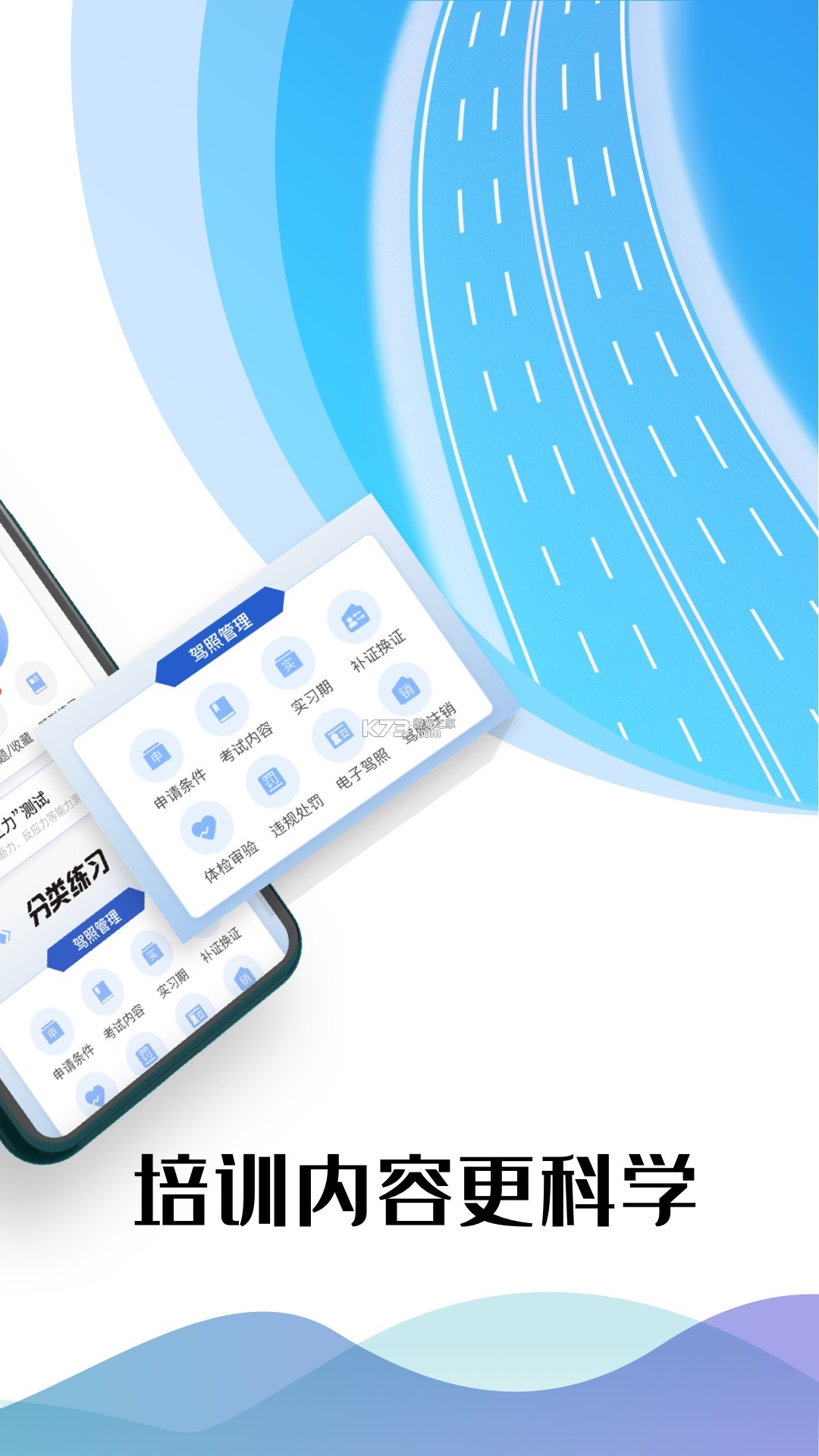驾考模拟器 v19.0 安卓app下载 截图
