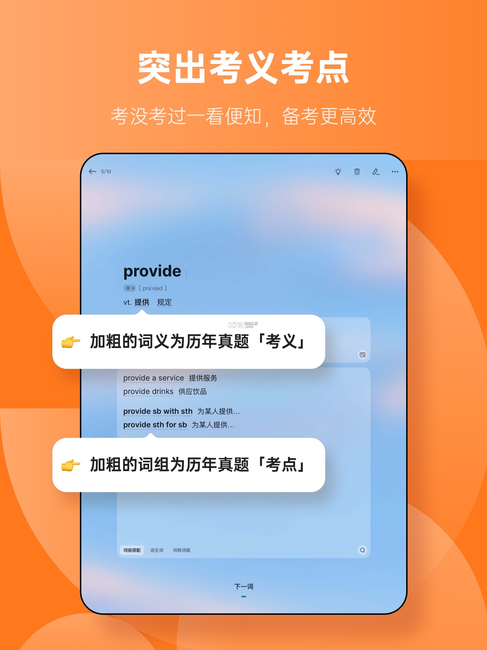 秒可单词 v5.14.3 app下载免费 截图