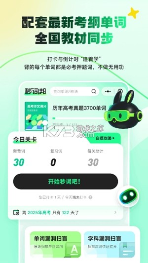 秒可单词 v5.14.3 app下载免费 截图