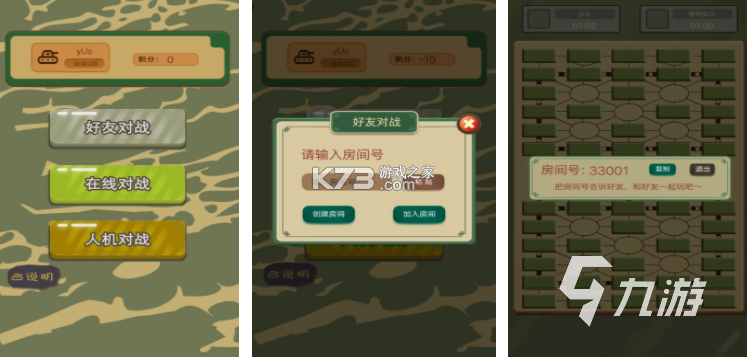 元游军棋 v1.19 安卓app下载 截图