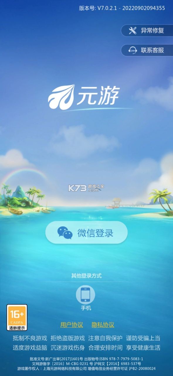 元游军棋 v1.19 安卓app下载 截图